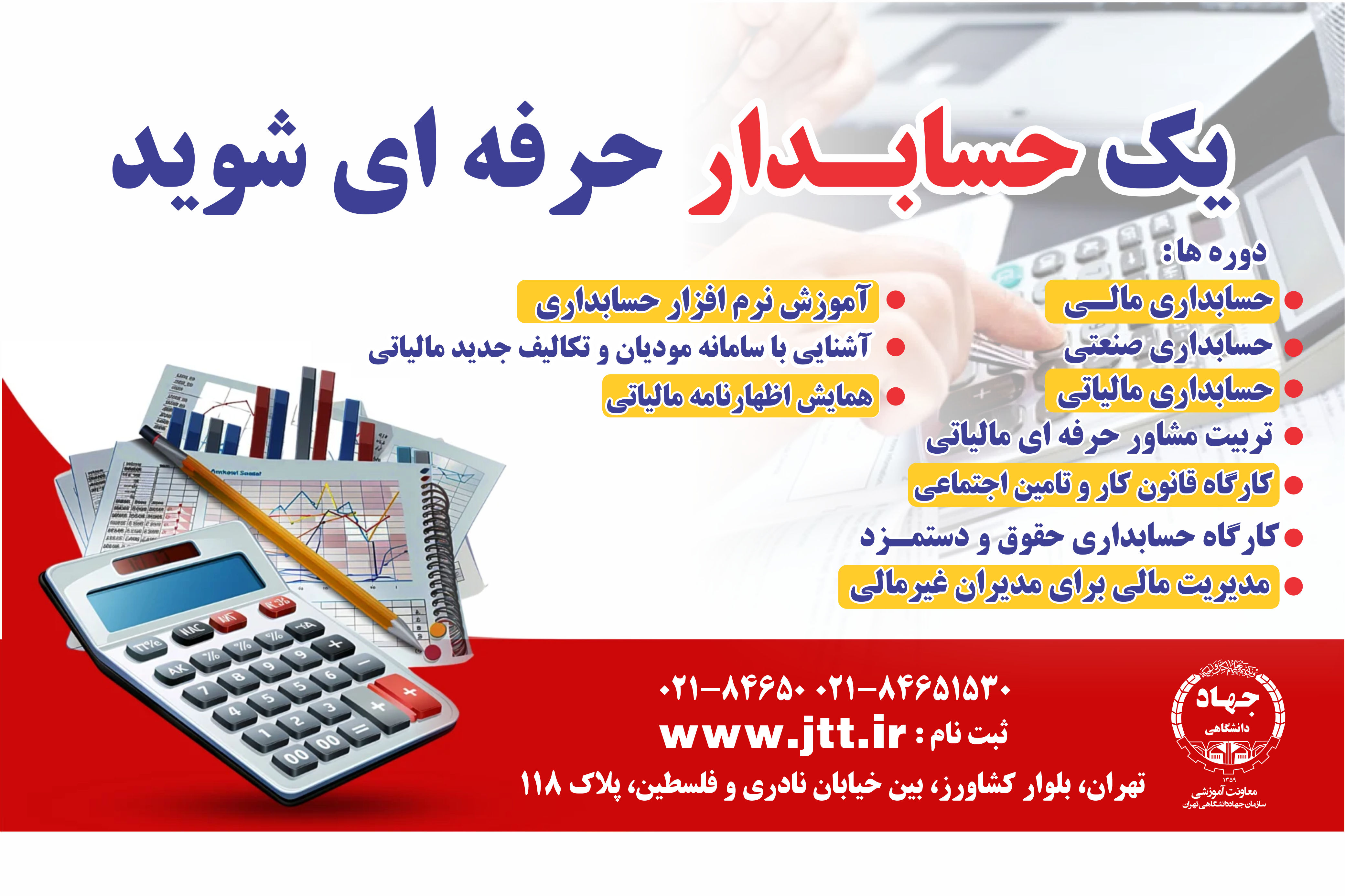 ثبت‌نام دوره‌های آموزشی مدیریت و حسابداری با شهریه سال ۱۴۰۴ به روزهای پایانی رسید!
