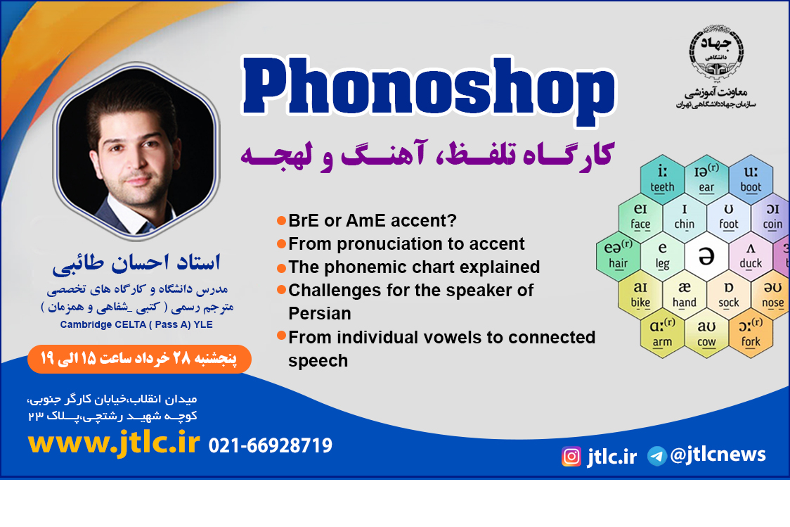 سومین دوره کارگاه تلفظ، آهنگ و لهجه