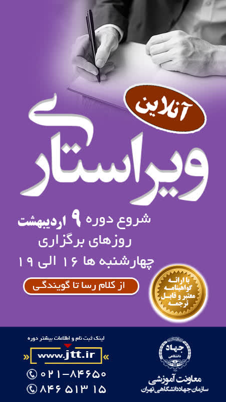 ثبت نام دوره های آموزشی ویراستاری