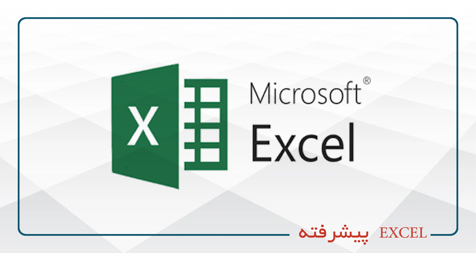 
                                                                            پیشرفته