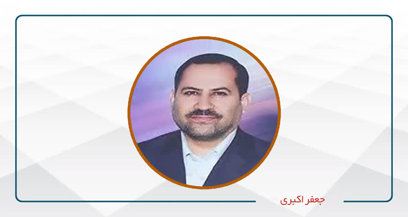 
                                                                            جعفر اکبری