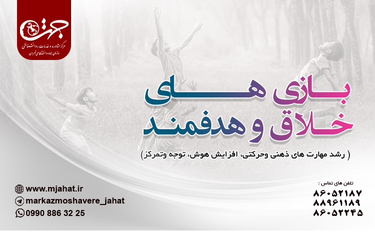 


                                                    برگزاری دوره بازی های خلاق کودکان در مرکز مشاوره و خدمات روانشناسی