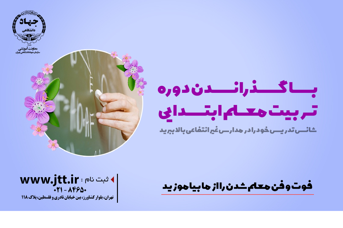 
                                                    شروع  دوره تربیت معلم مدارس ابتدایی