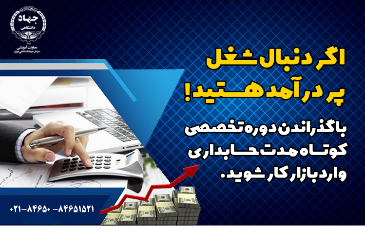 حسابداری ویژه بازار کار
