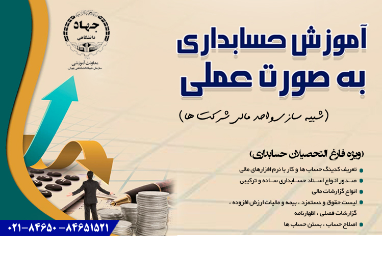 حسابداری عملی با کامپیوتر