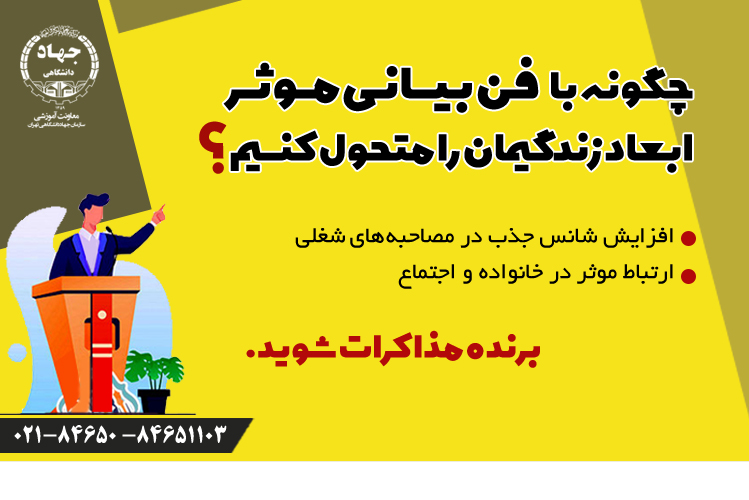 فن بیان و آئین سخن وری