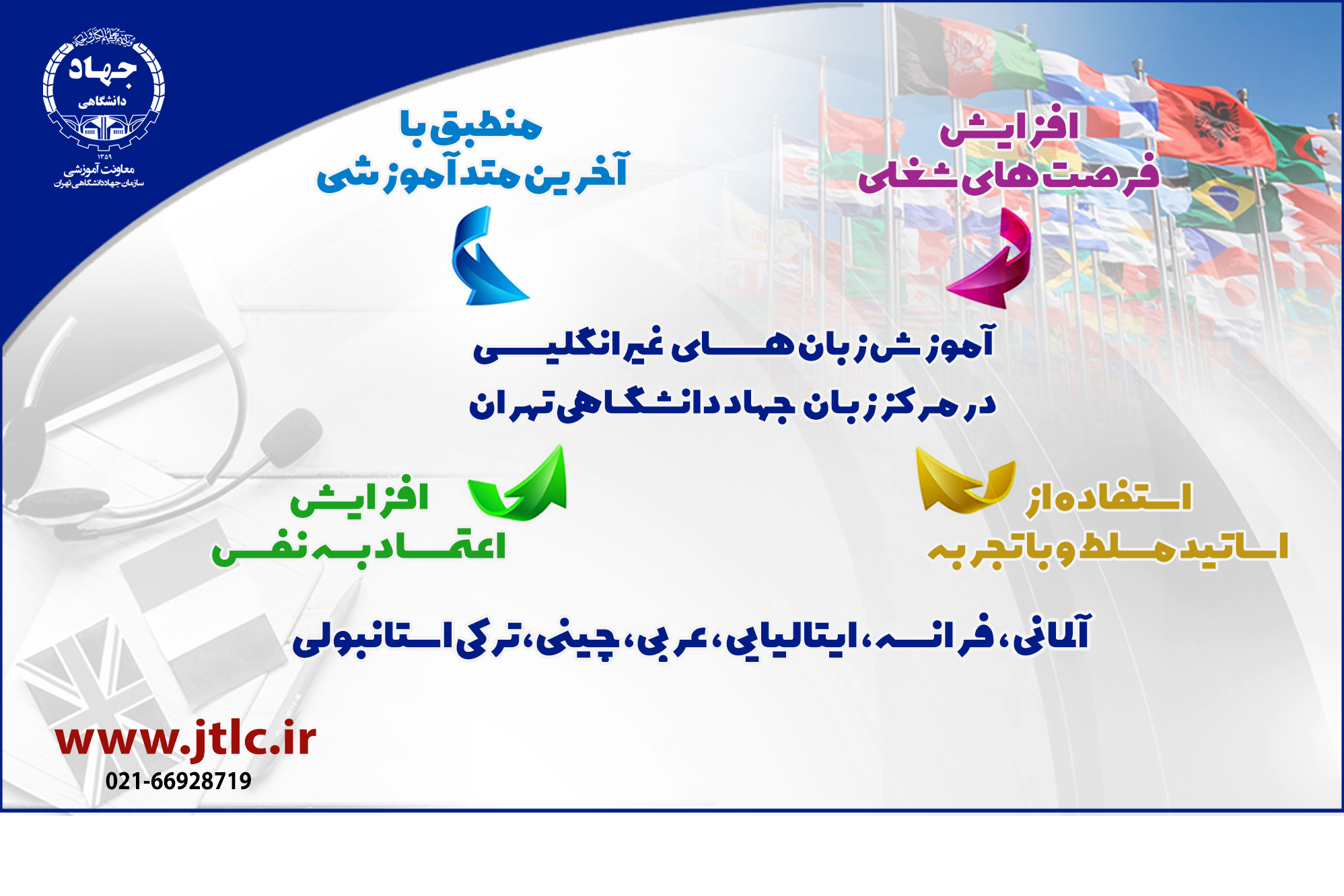 دوره های غیر انگلیسی-از مقدماتی تا پیشرفته