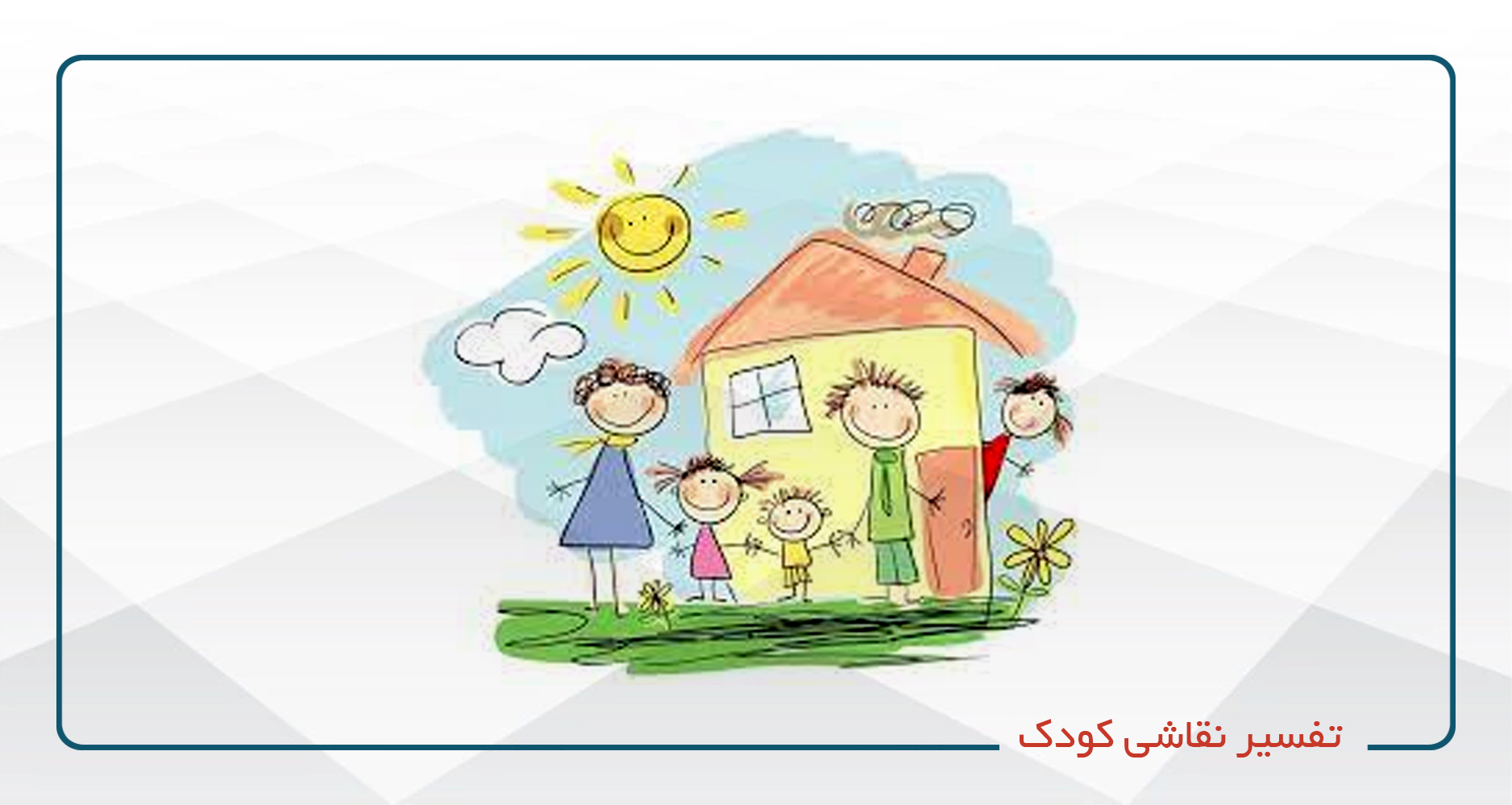 


                                                    برگزاری دوره تفسیر نقاشی از 16 تیرماه