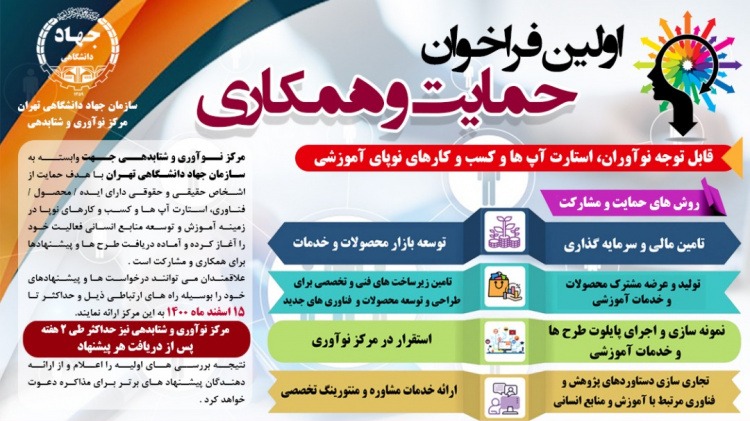 قابل توجه نوآوران، استارت آپ ها و کسب و کارهای نوپای آموزشی
