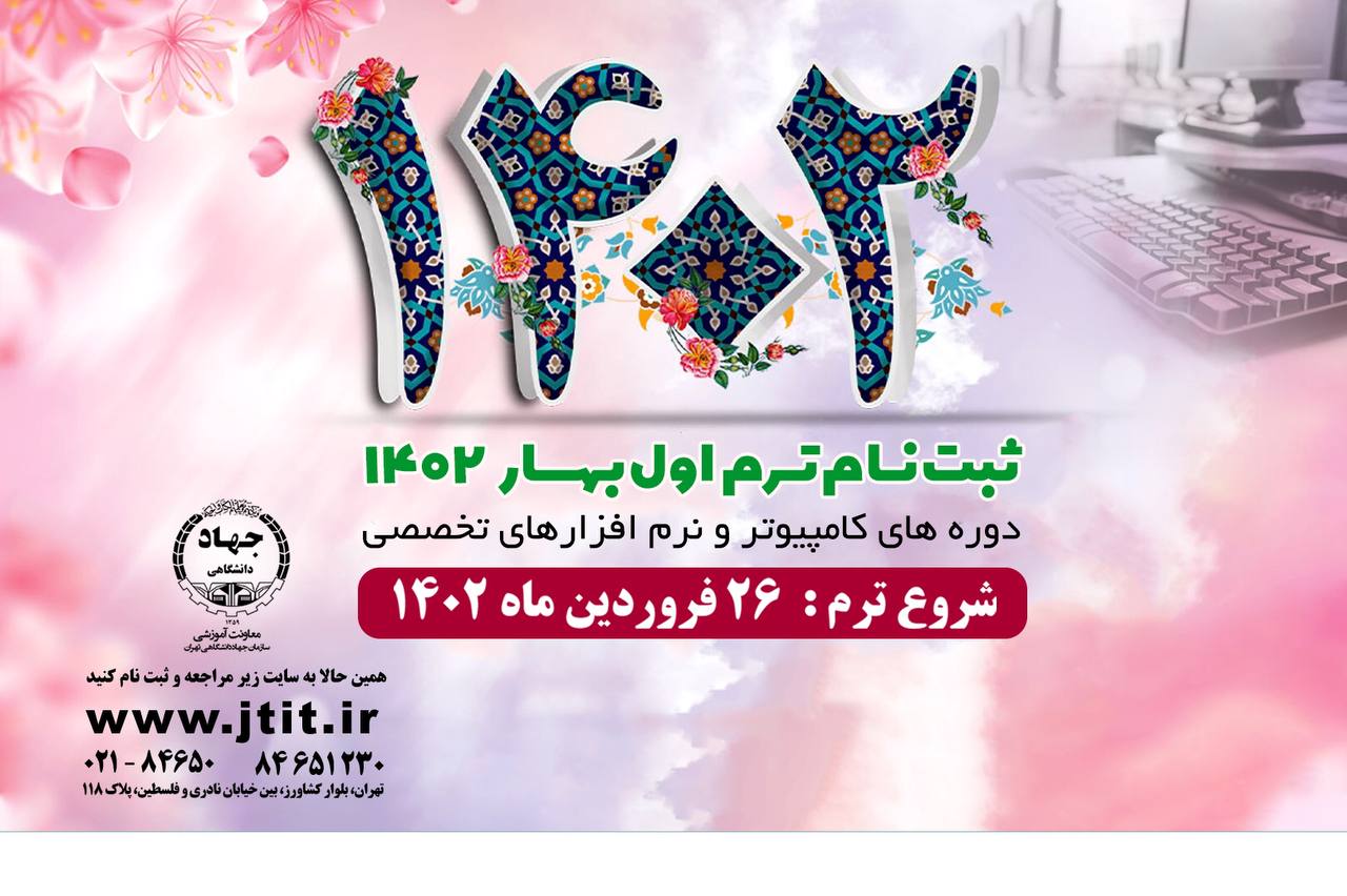 ثبت نام دوره‌های عمومی و تخصصی کامپیوتر شروع شد